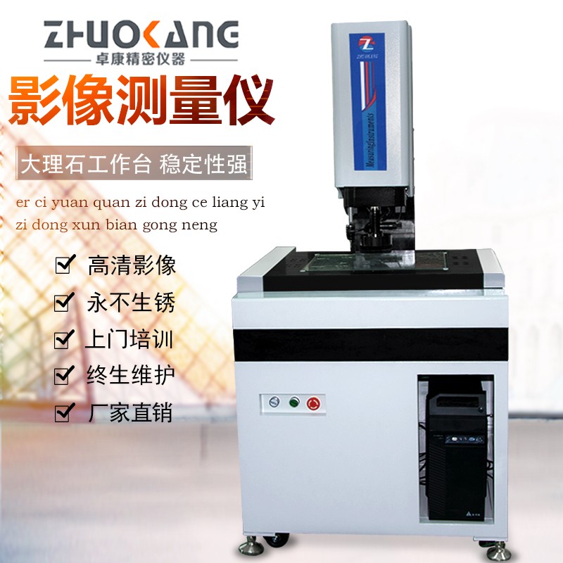 KVM-4030C全自動影像測量（liàng）儀